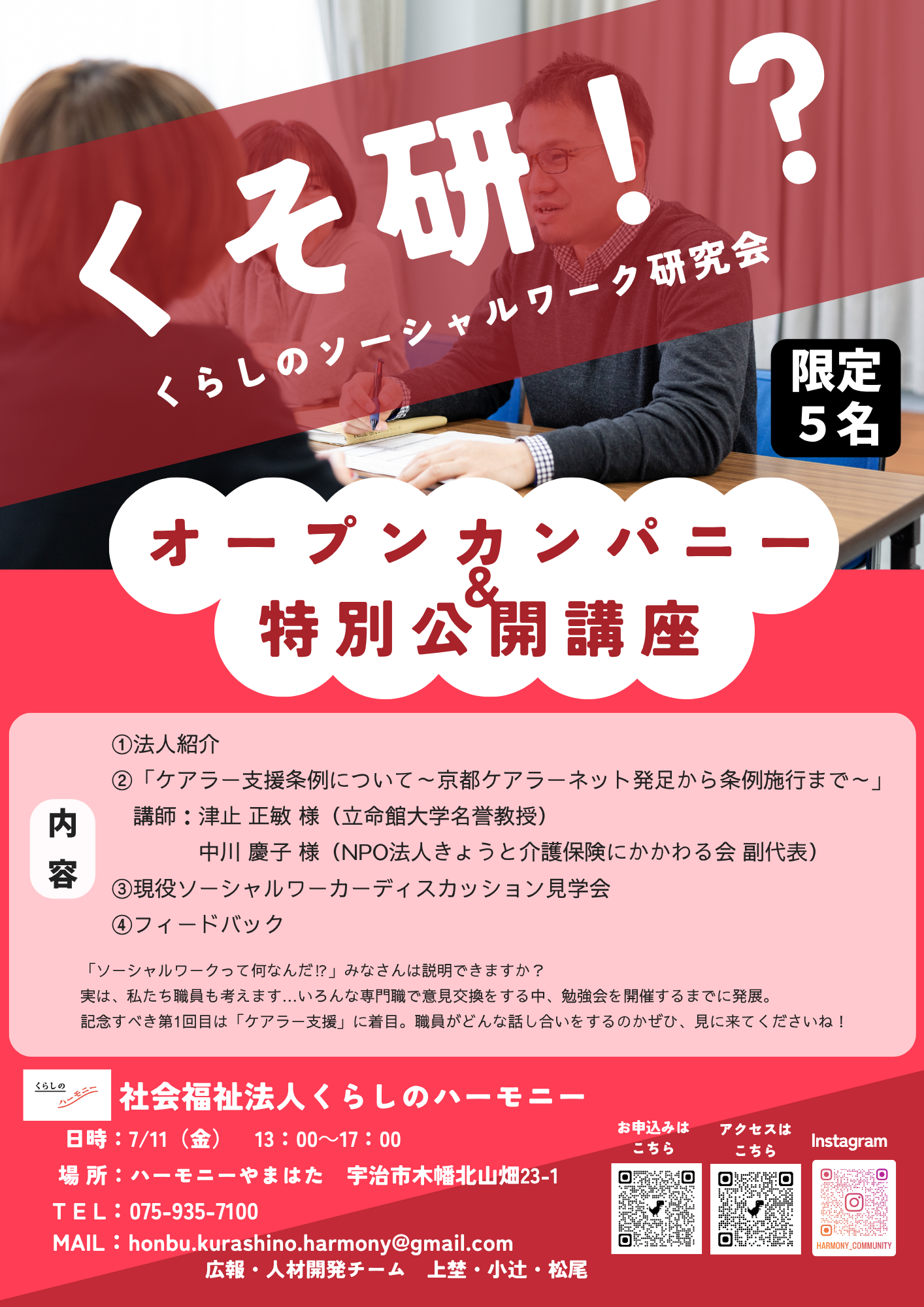 学生向け】オープンカンパニー＆特別公開講座 | 社会福祉法人